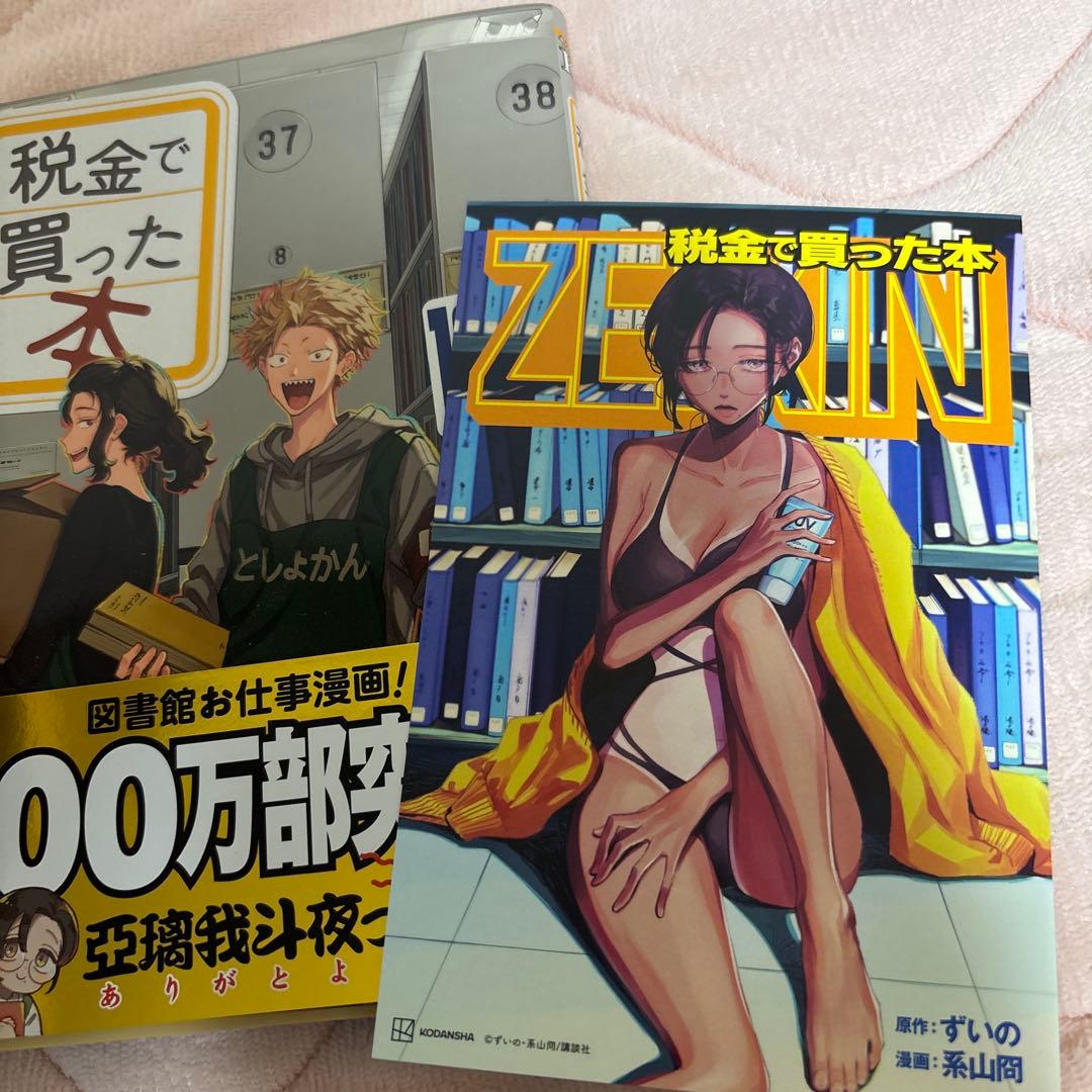 特典多め 全巻帯付き 3巻以降初版 税金で買った本 1-18巻セット 全巻セット
