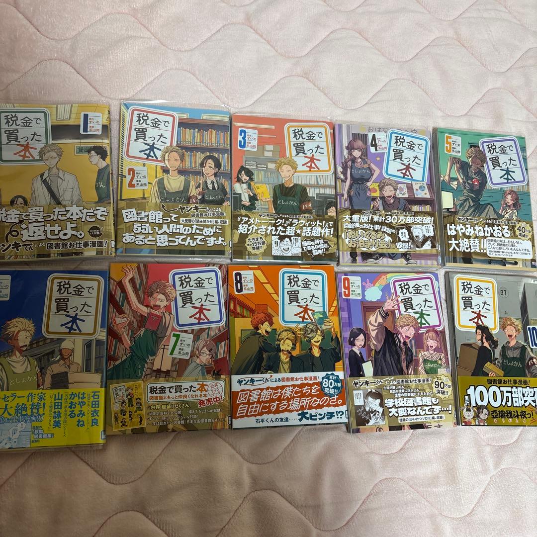 特典多め 全巻帯付き 3巻以降初版 税金で買った本 1-18巻セット 全巻セット