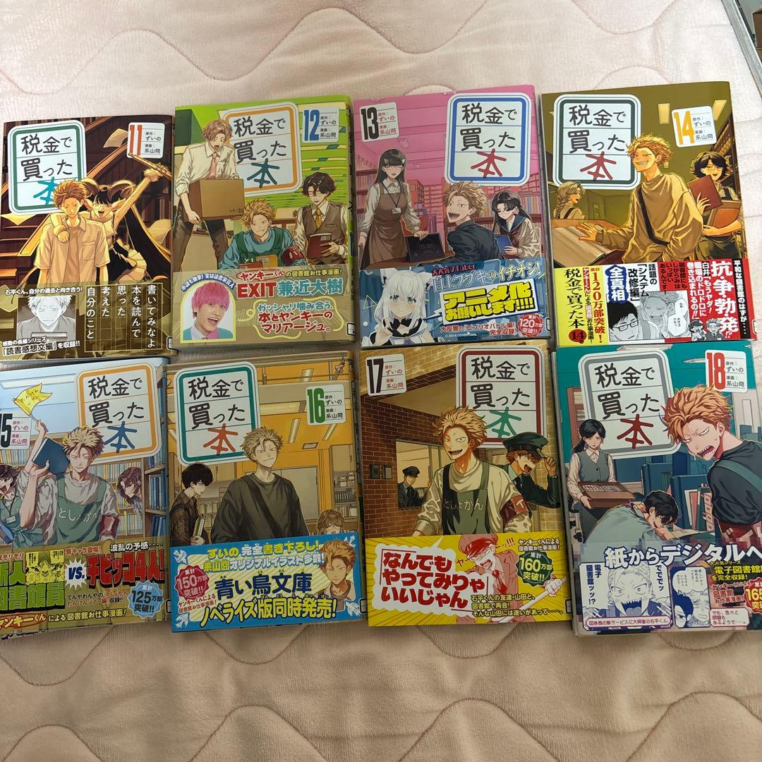 特典多め 全巻帯付き 3巻以降初版 税金で買った本 1-18巻セット 全巻セット