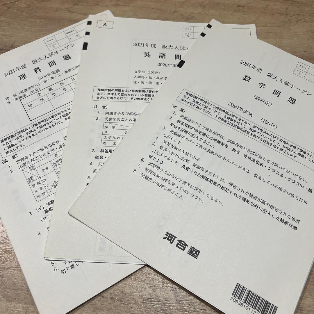 阪大オープン2021年度　理系　解答解説付き
