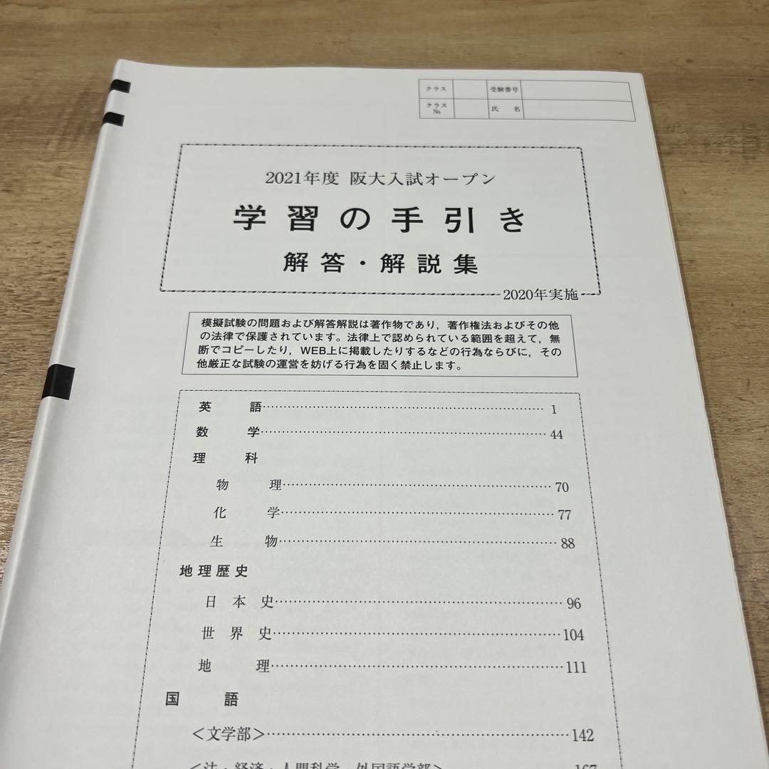 阪大オープン2021年度　理系　解答解説付き