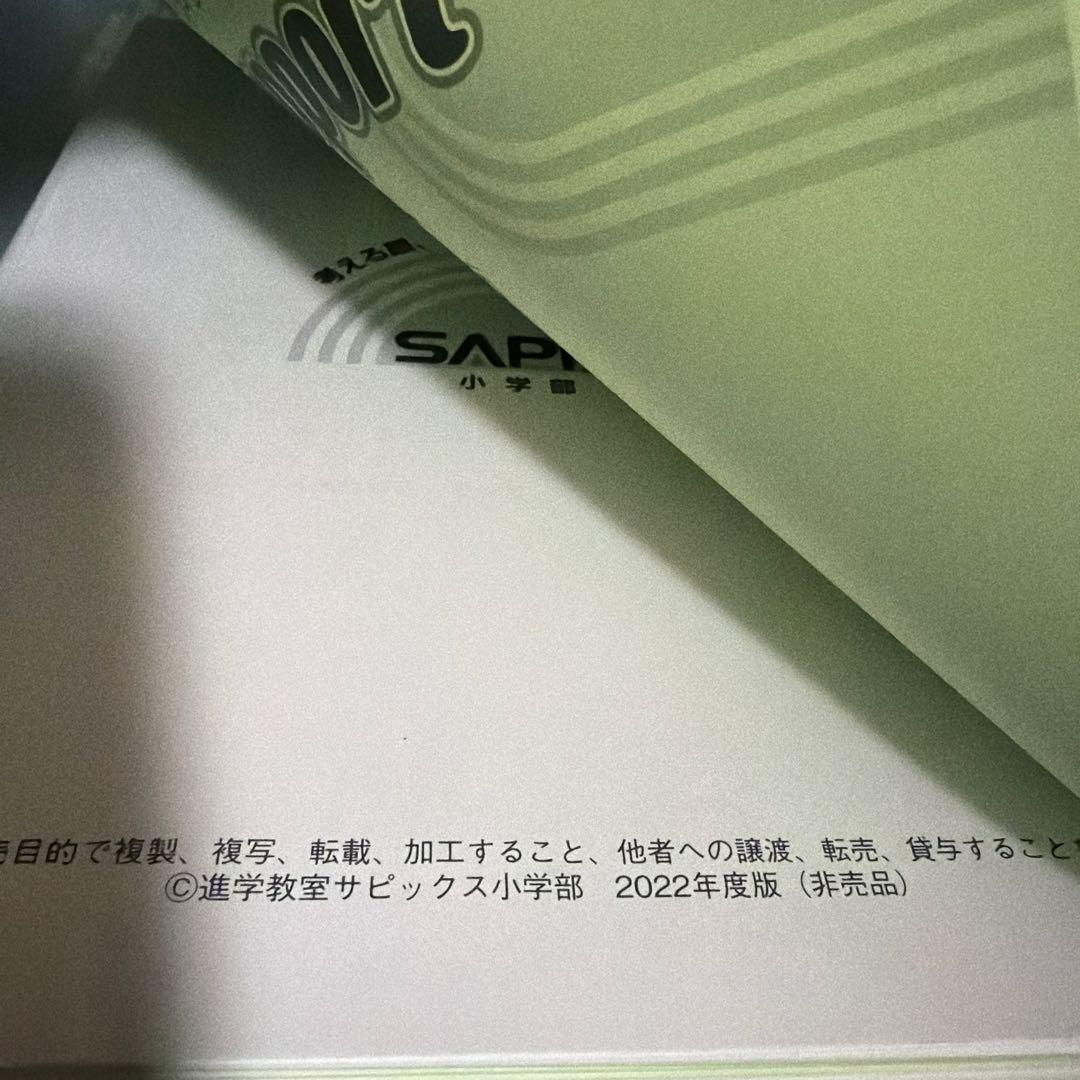SAPIX 小学5年生 年間テキスト
