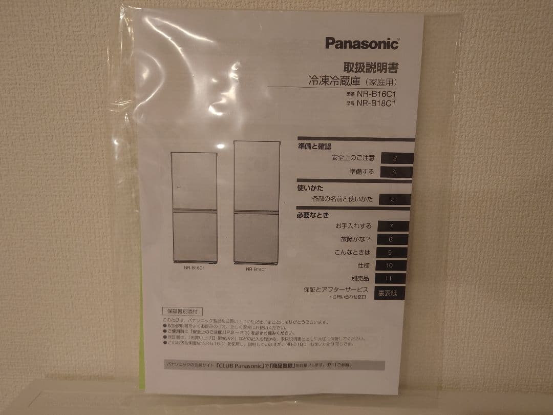 Panasonic冷凍冷蔵庫　2024年製　156L　NR-B16C1-W