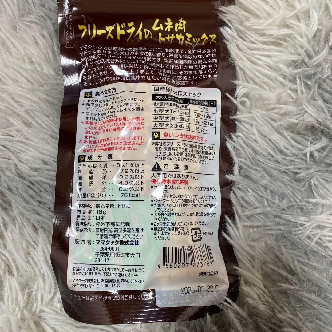 ママクック 犬用おやつ18g×33個　フリーズドライ 粒タイプ　国産鶏　無添加
