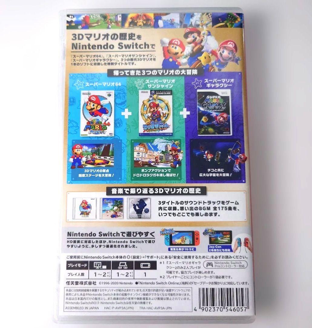【中古】【生産終了品】スーパーマリオ 3Dコレクション Switch