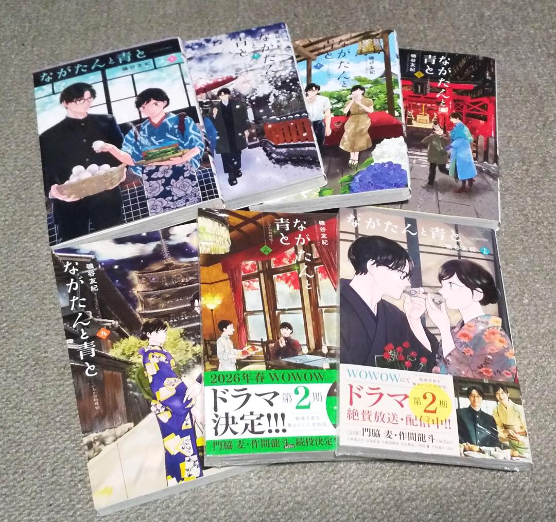 ながたんと青と 1～15巻 最新刊まで 磯谷友紀 ※2冊未開封品※