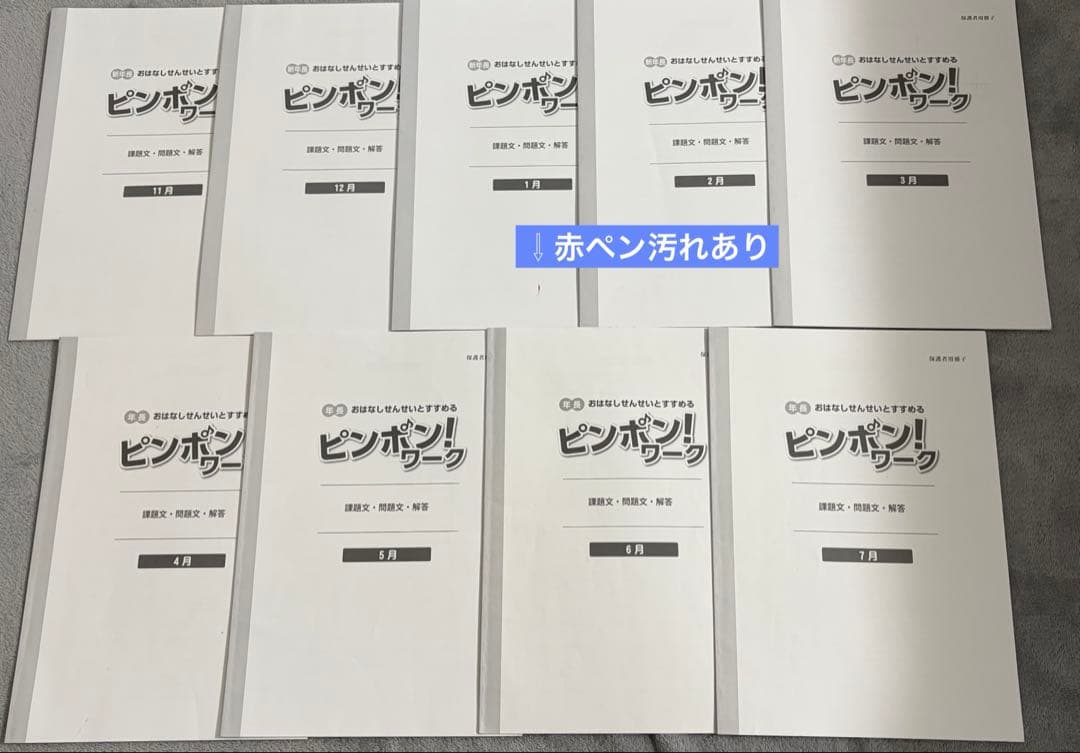 早い者勝ち‼️理英会⭐️ピンポンワーク➕おはなし先生（ペンピッタ）付き‼️バラ売可。