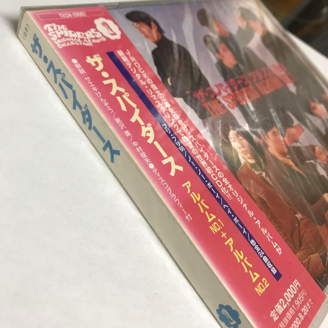 ザ・スパイダース/アルバムNO.1+アルバムNO.2