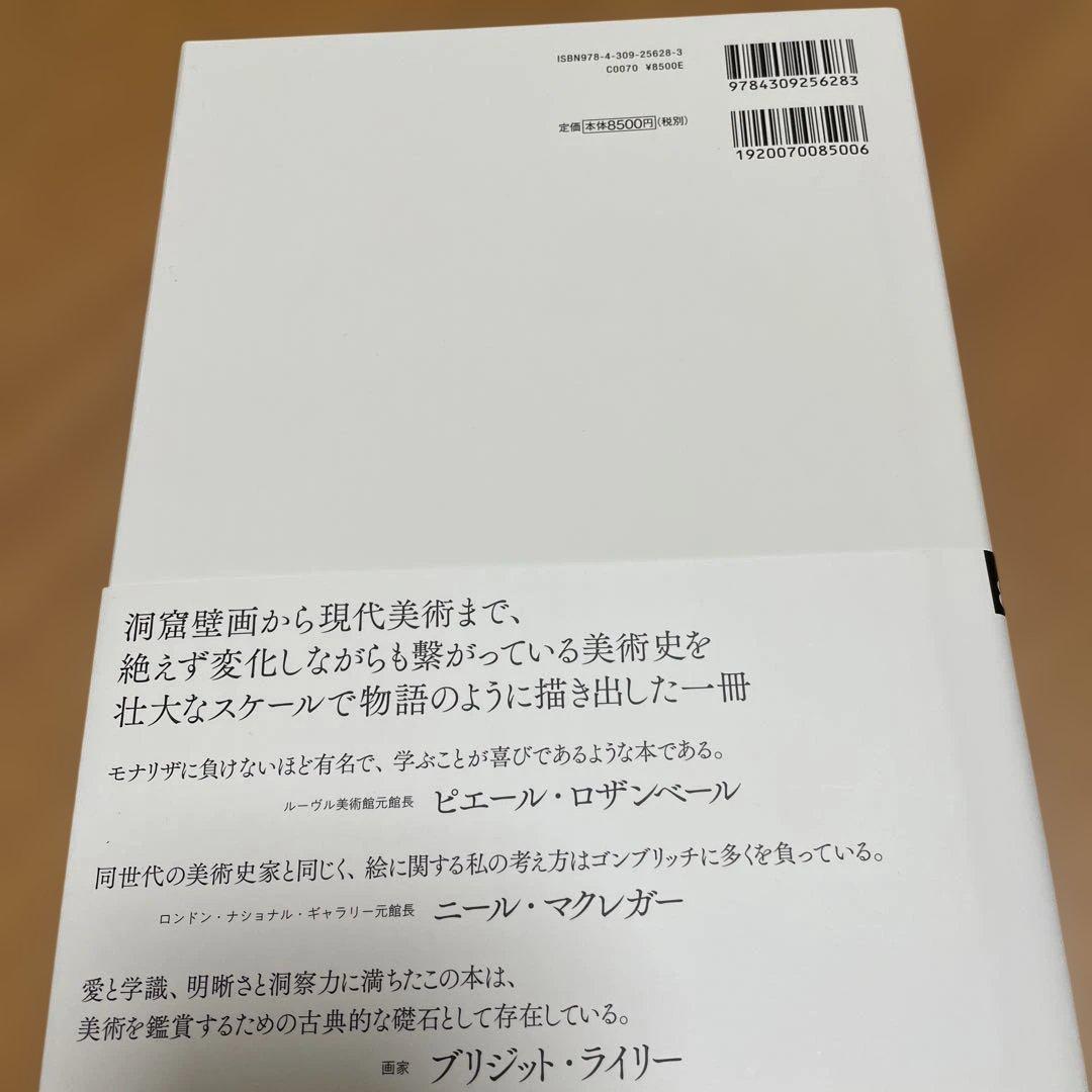 美術の物語