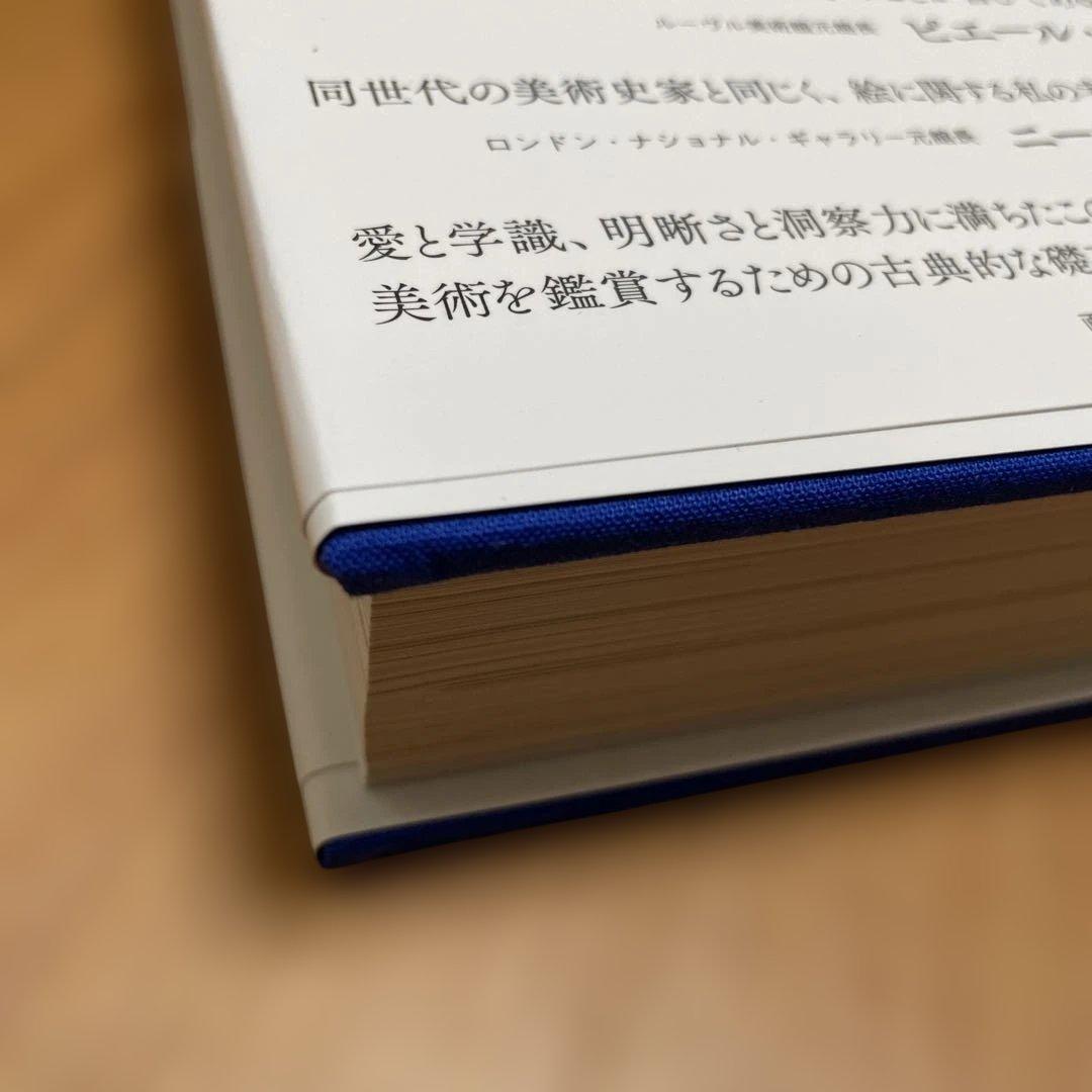 美術の物語