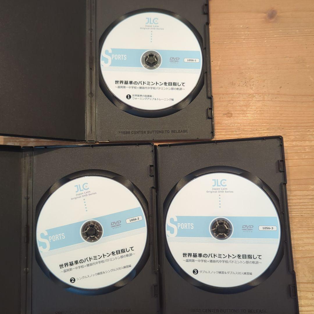 【DVD】齋藤式コーチングメソッド ～世界基準のバドミントンを目指して～