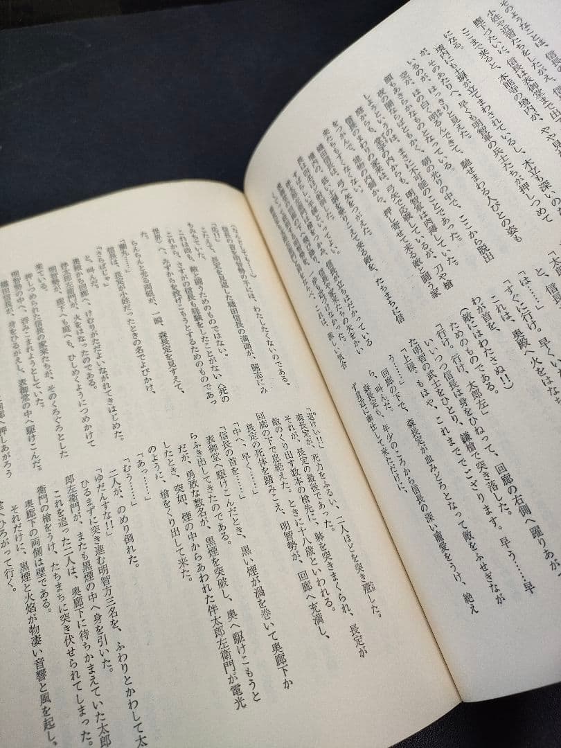 ［絶版・初版本］ 忍びの風（下） 文藝春秋 池波正太郎 単行本 昭和