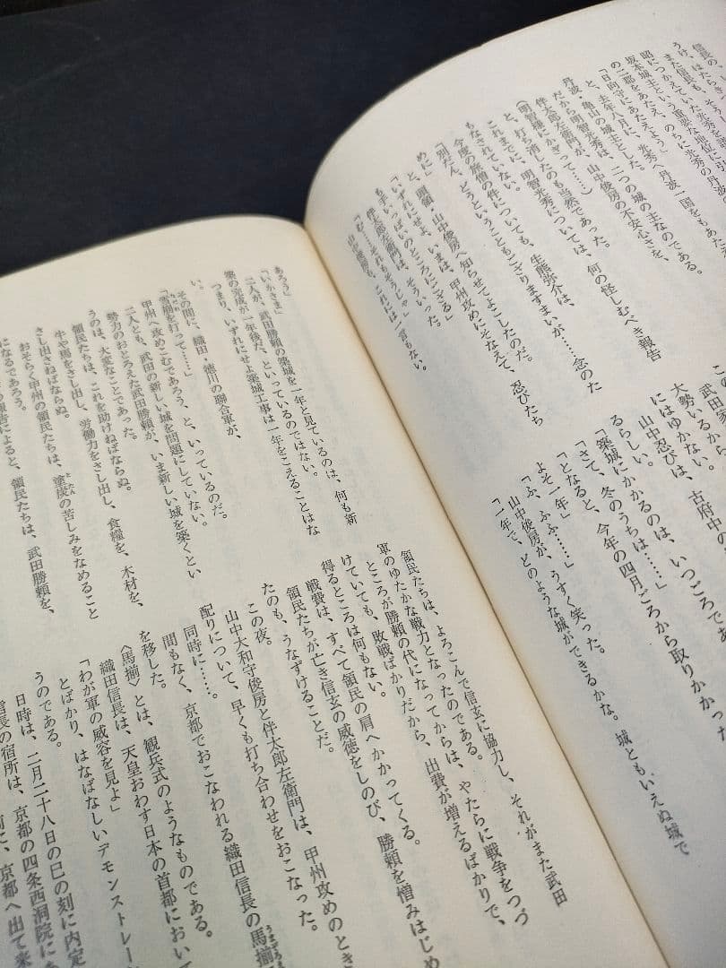 ［絶版・初版本］ 忍びの風（下） 文藝春秋 池波正太郎 単行本 昭和
