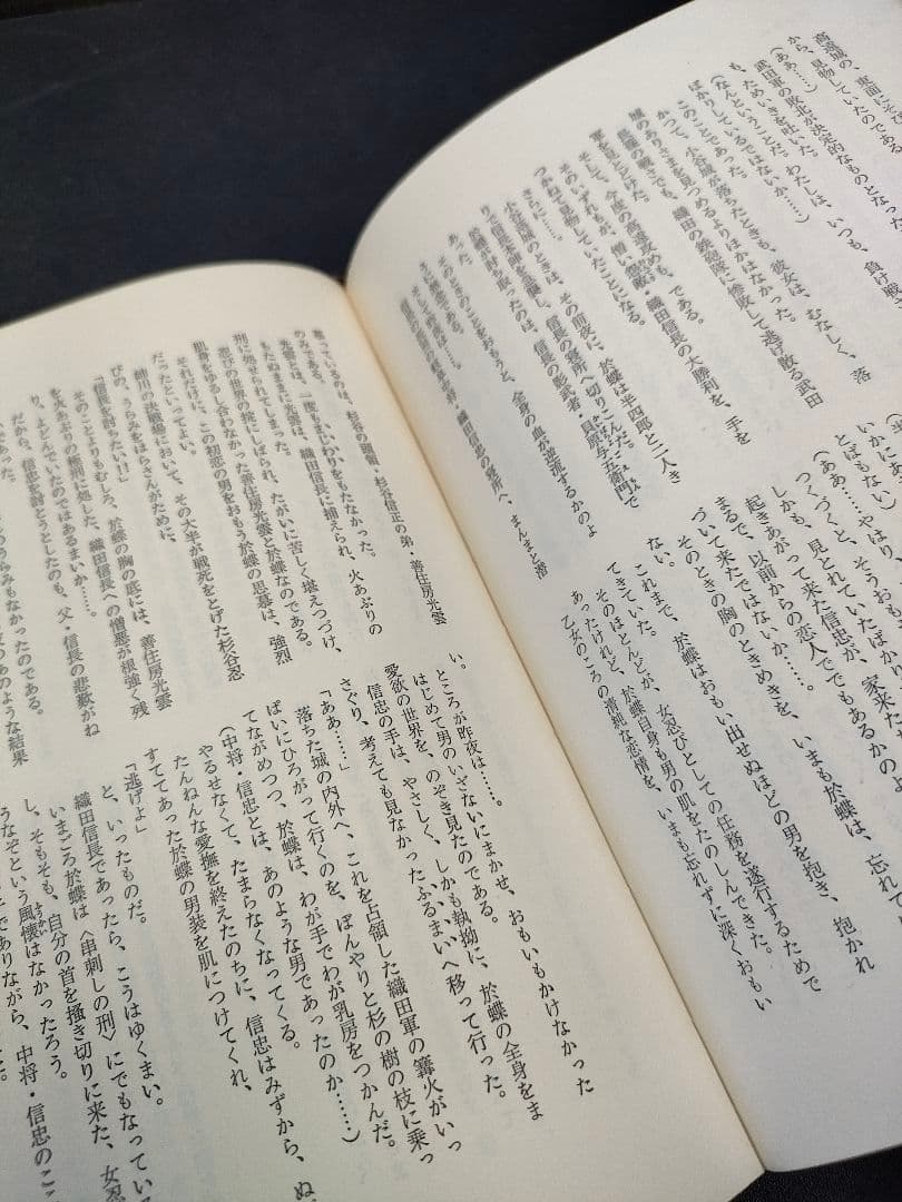 ［絶版・初版本］ 忍びの風（下） 文藝春秋 池波正太郎 単行本 昭和
