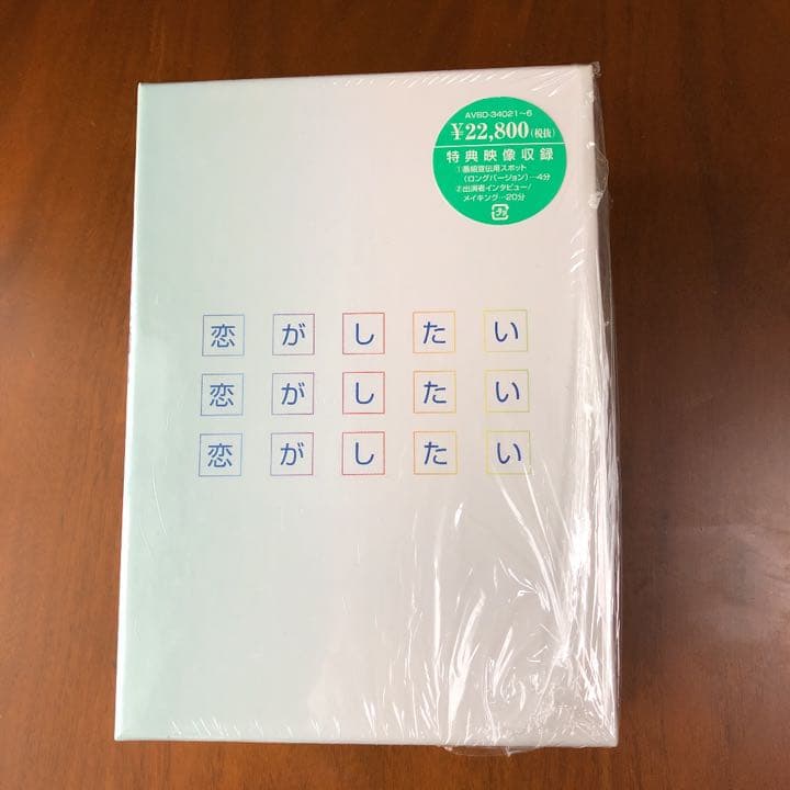 恋がしたい 恋がしたい 恋がしたい DVD-BOX〈6枚組〉