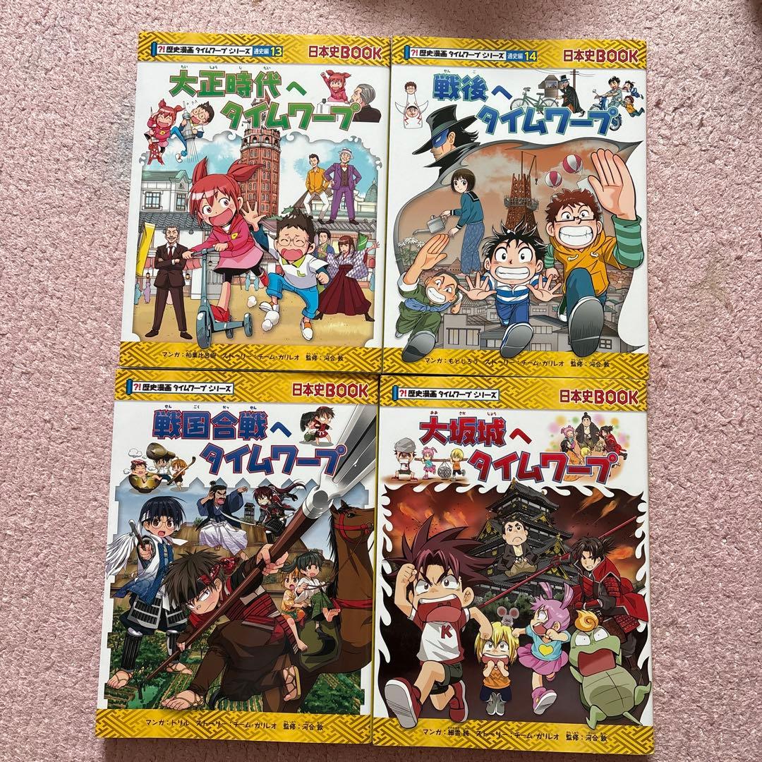 歴史漫画タイムワープシリーズ16冊