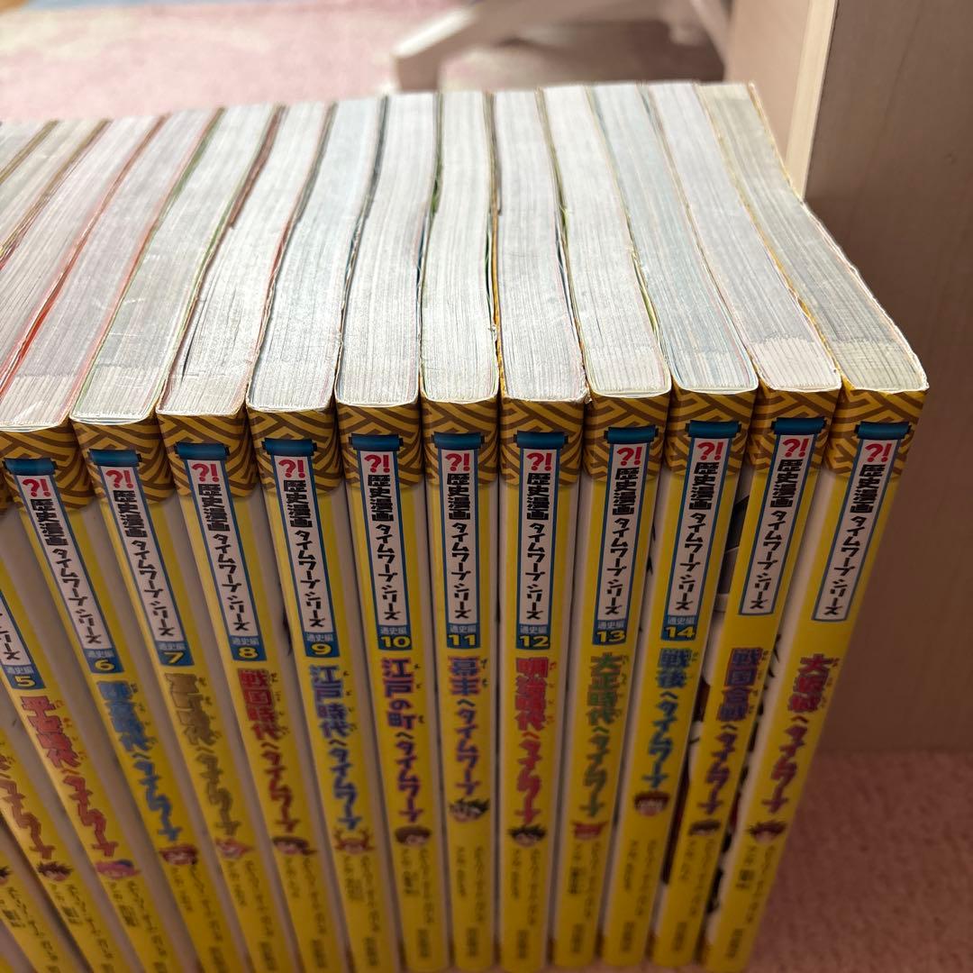 歴史漫画タイムワープシリーズ16冊