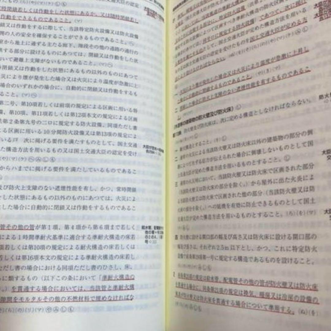 【R】建築設備関係法令集　令和７年版『線引き済、index貼り付け済』
