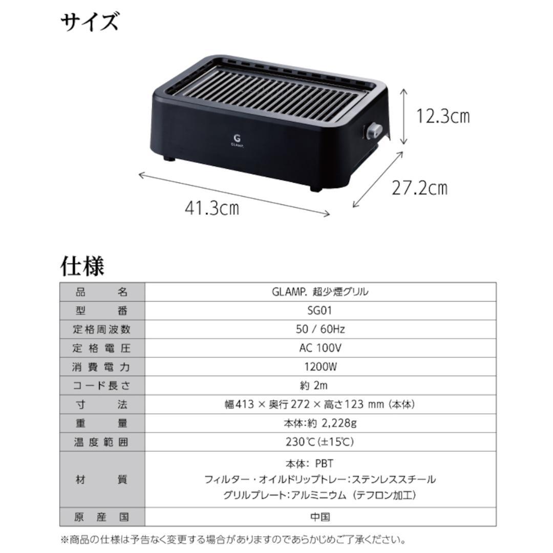 【新品】GLAMP. 超少煙グリル SG-01 ＋ 専用シリコンマットセット
