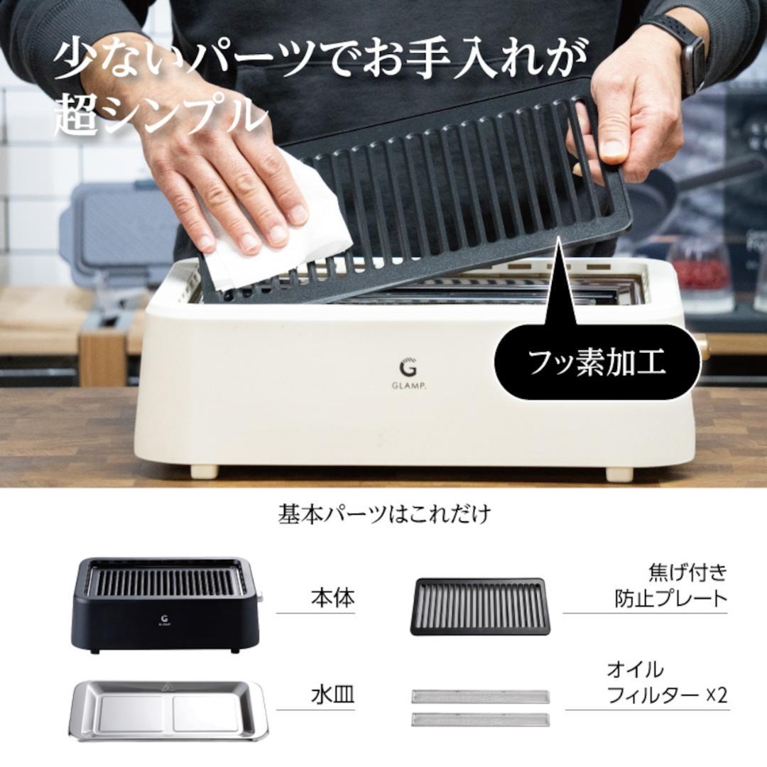 【新品】GLAMP. 超少煙グリル SG-01 ＋ 専用シリコンマットセット