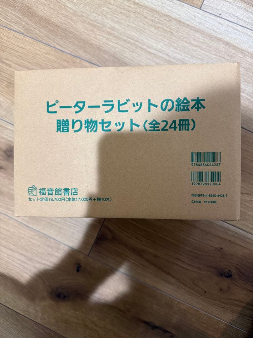 ピーターラビットの絵本セット（全24冊）