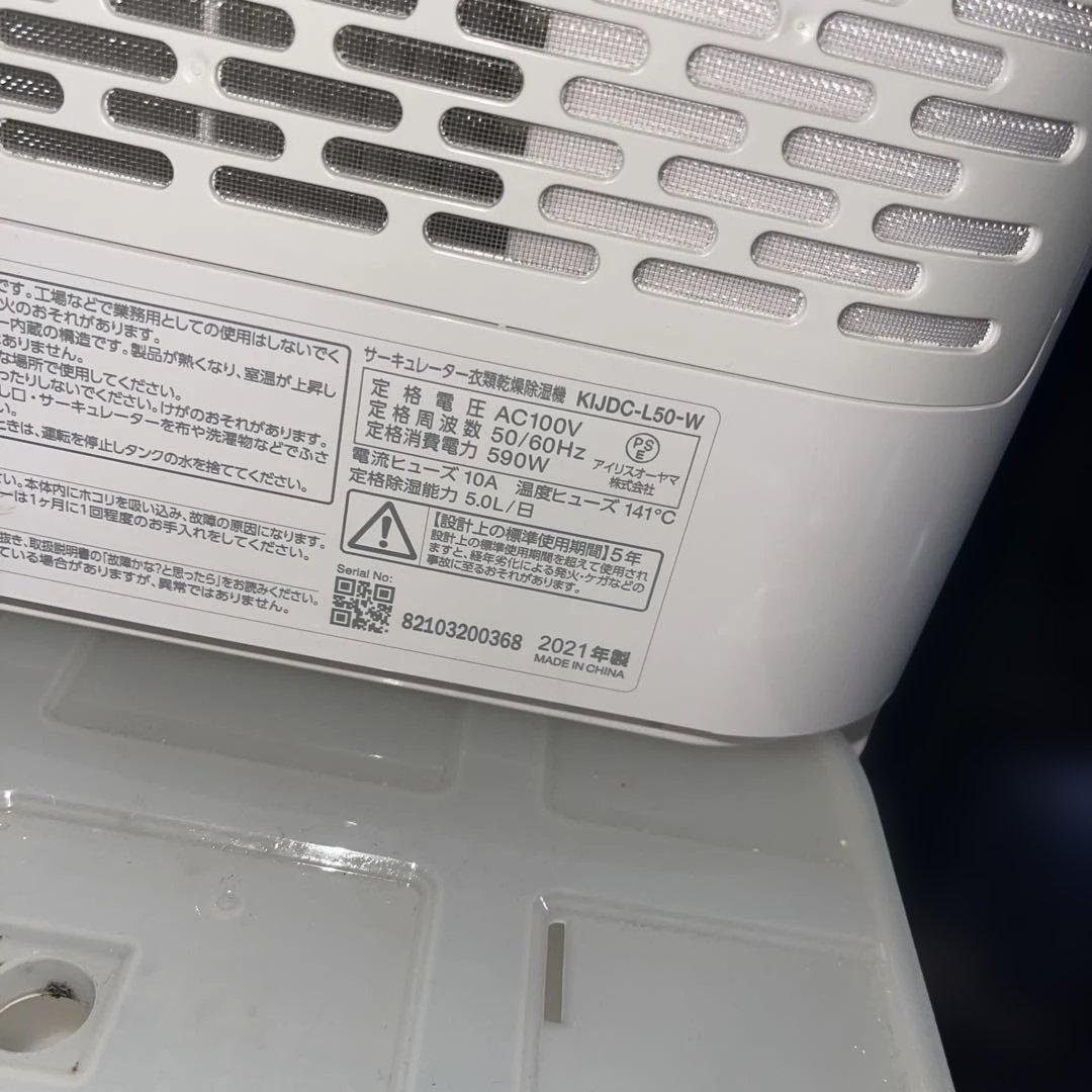 アイリスオーヤマ KIJDC-L50-W サーキュレーター衣類乾燥除湿機
