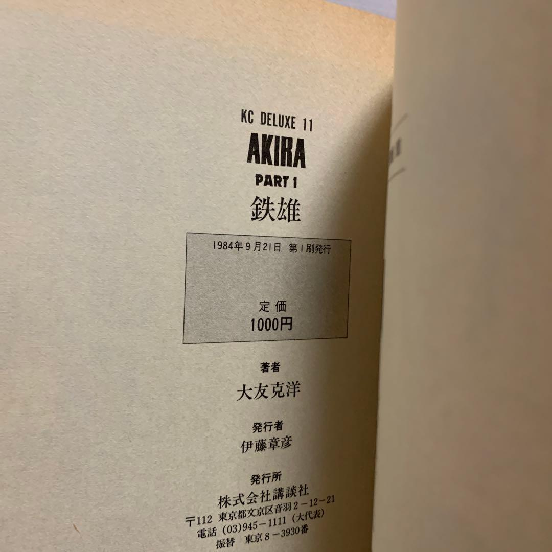 ★AKIRA 全巻セット☆
