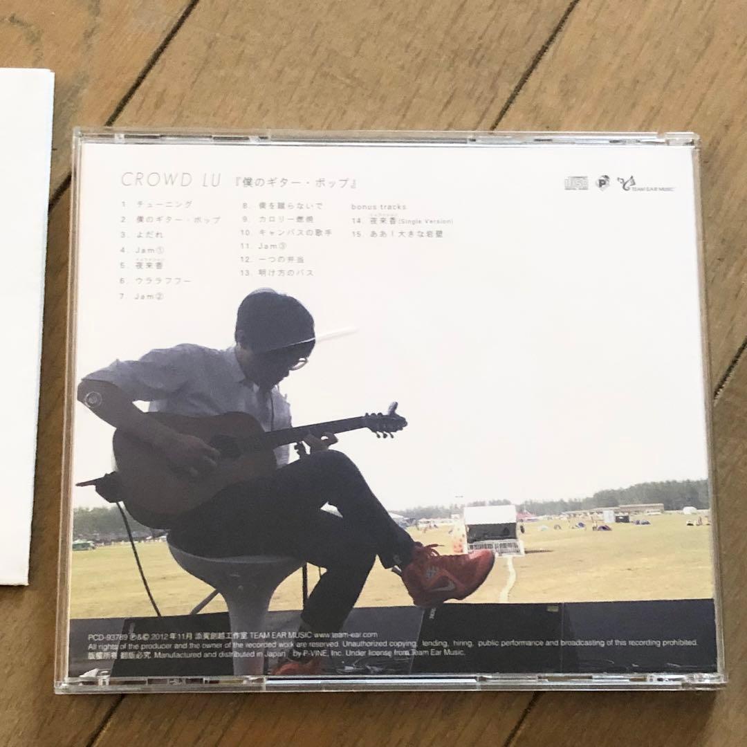 クラウド・ルー　盧廣仲　crowd lu 僕のギター・ポップ　台湾