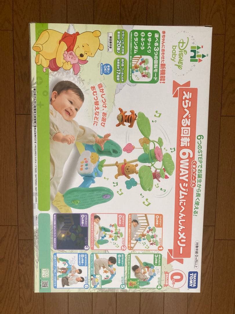 【美品】えらべる回転6ＷＡＹジムにへんしんメリー プーメリー くまのプーさん