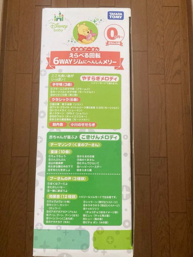 【美品】えらべる回転6ＷＡＹジムにへんしんメリー プーメリー くまのプーさん