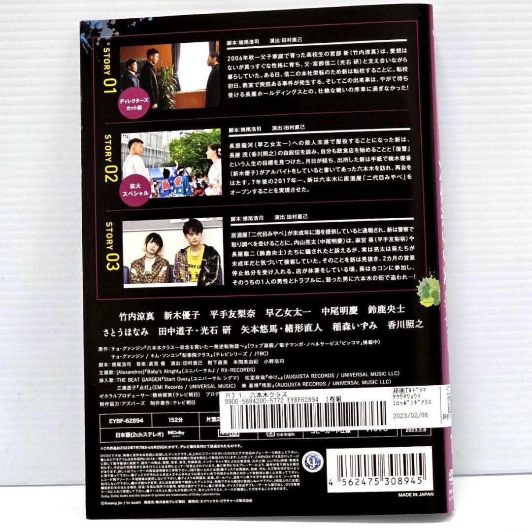 六本木クラス　 DVD 全4巻セット　竹内涼真