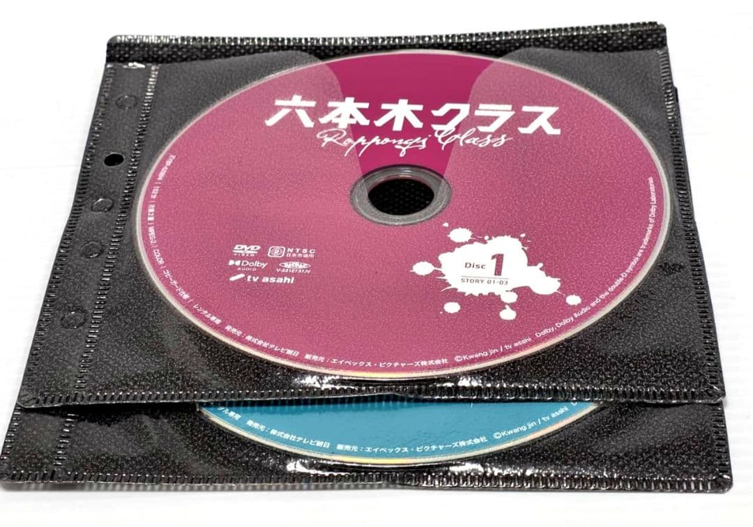 六本木クラス　 DVD 全4巻セット　竹内涼真