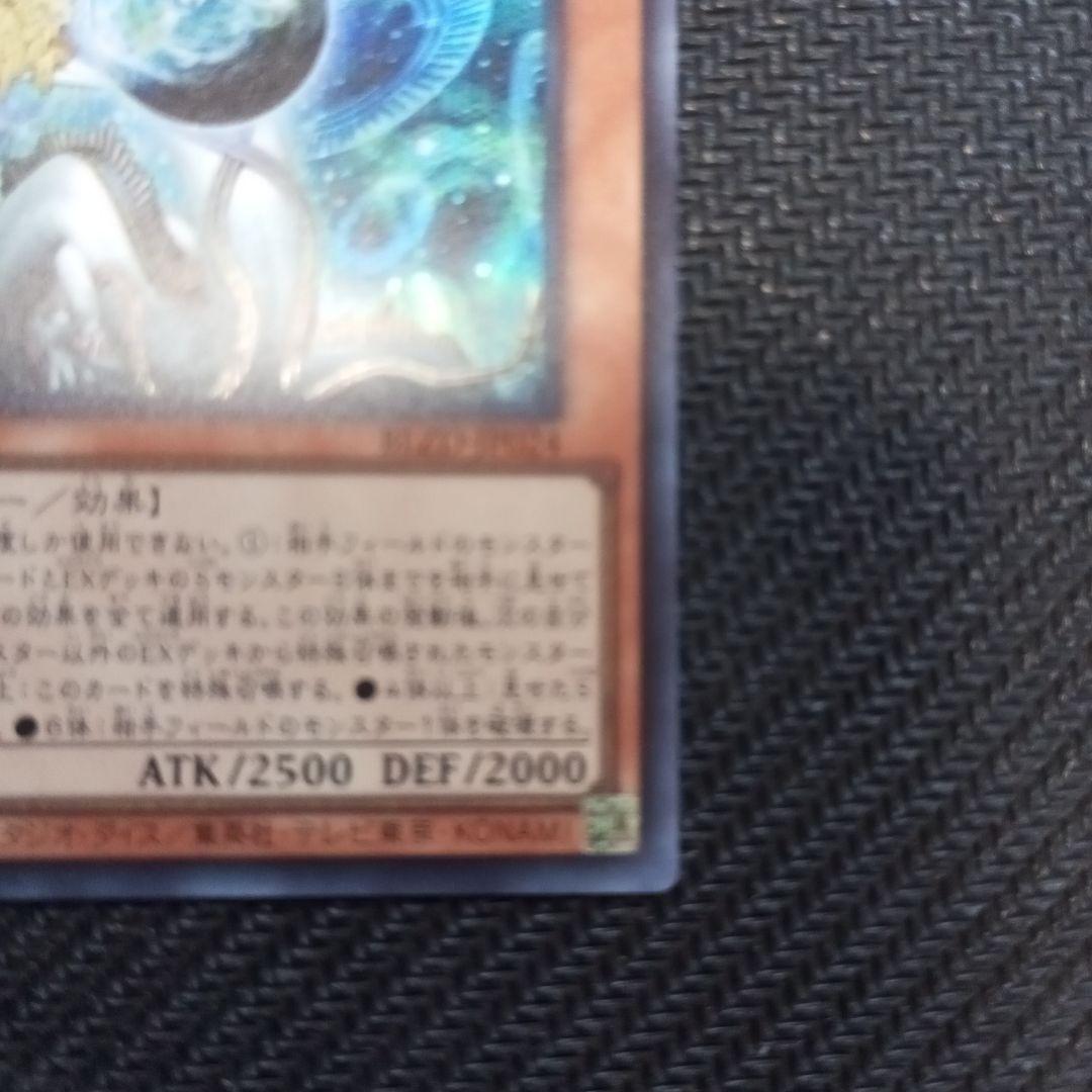 調和ノ天救竜　シークレットレア