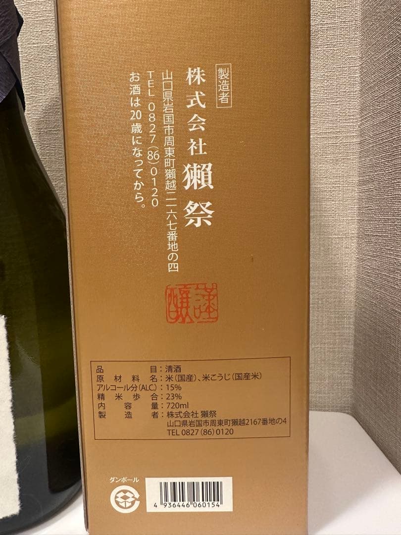 獺祭 DASSAI 23 純米大吟醸 720ml「2本」