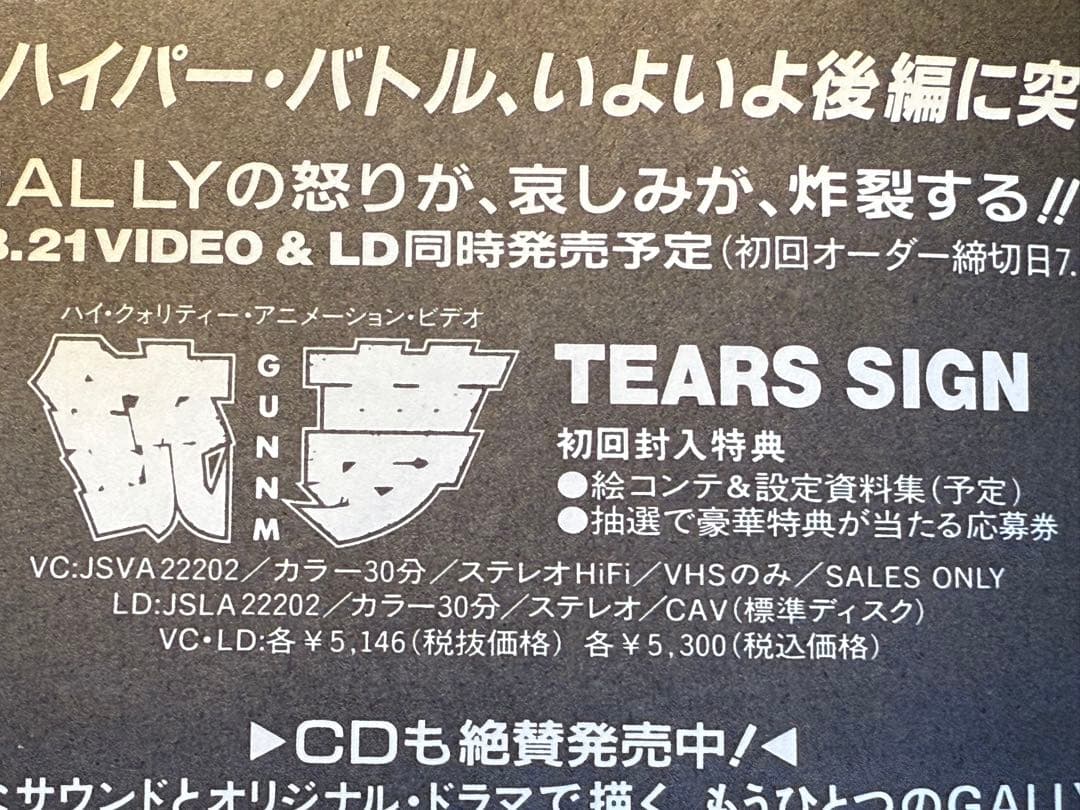 非売品　銃夢アニメOVA 『Rusty Angel』前編　絵コンテ集