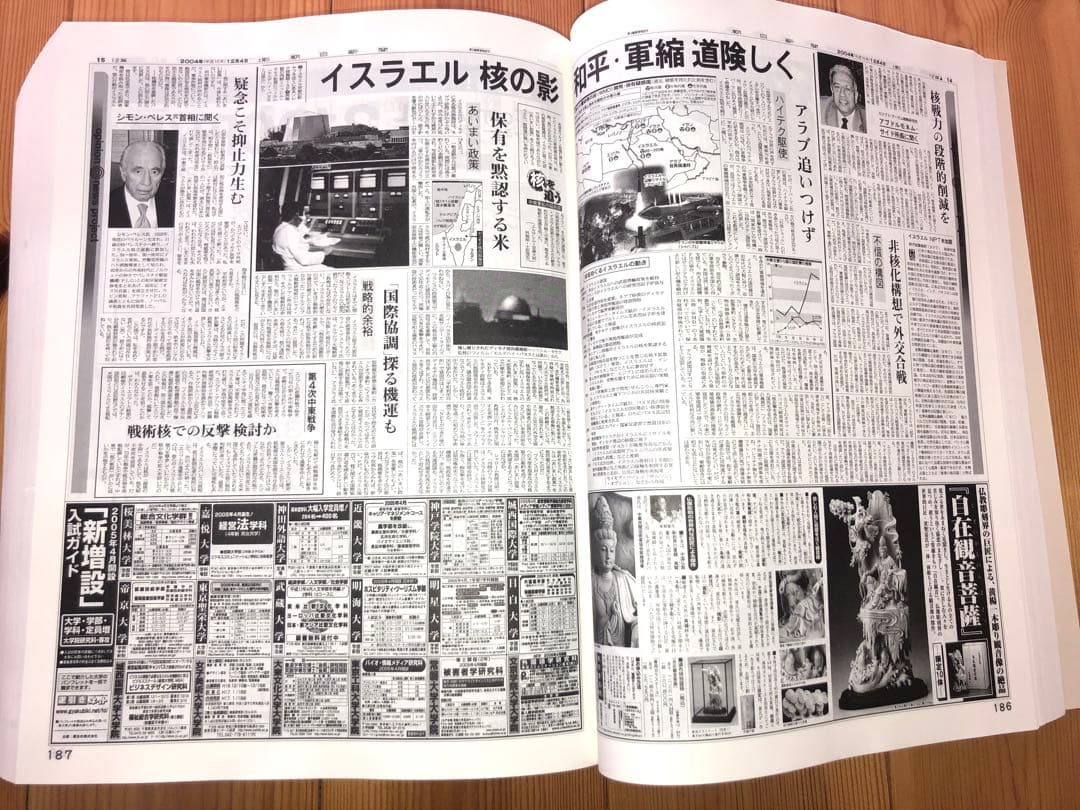 朝日新聞 縮刷版 2004年（平成16年）1〜6月　6冊セット