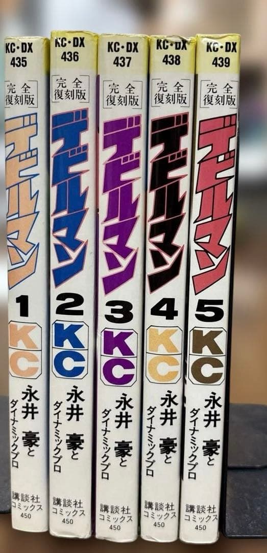 完全復刻版 デビルマン 全巻
