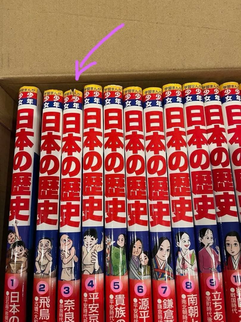 小学館　日本の歴史 全巻セット　別冊2巻付き　23冊