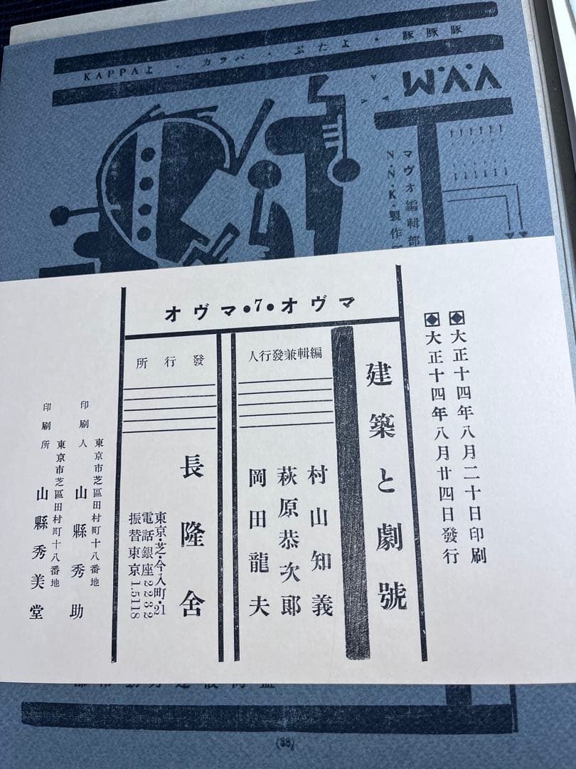 ⭕️ マヴォ　復刻版　全7冊及第一回展覧会目録及解説(希少　絶版)