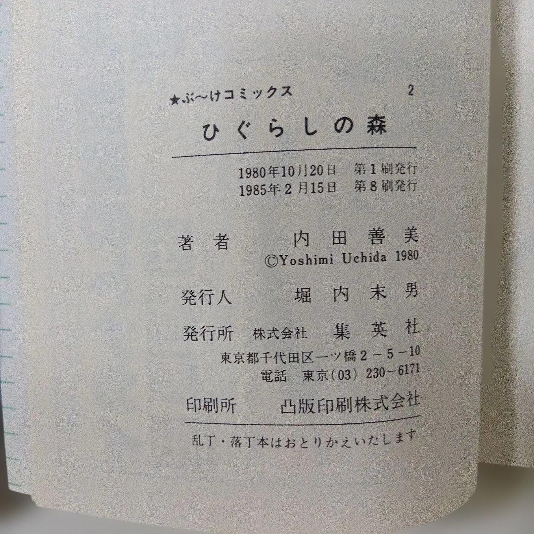 内田善美