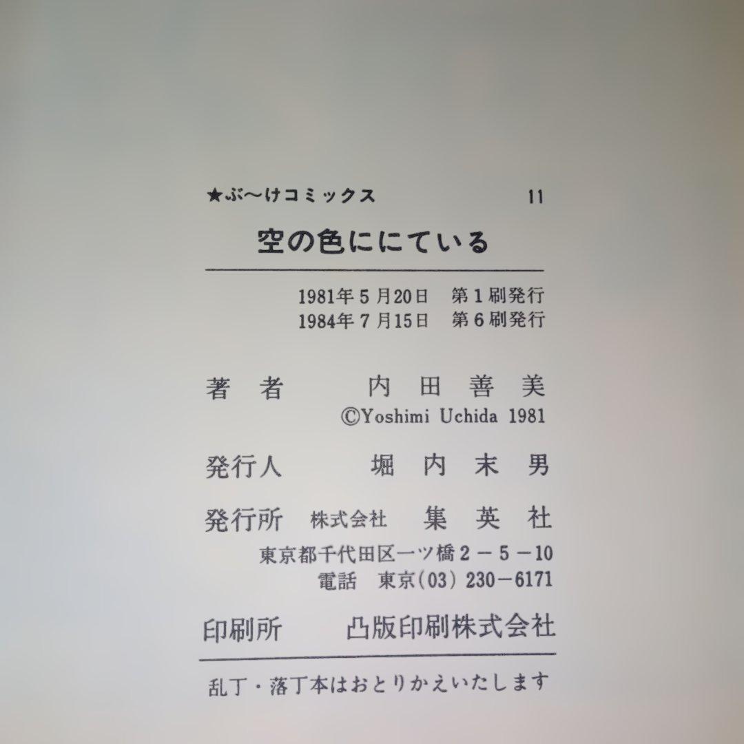 内田善美