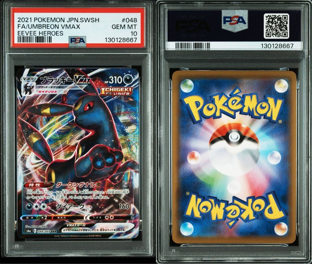 ポケモンカード ブラッキーvmax rrr PSA10