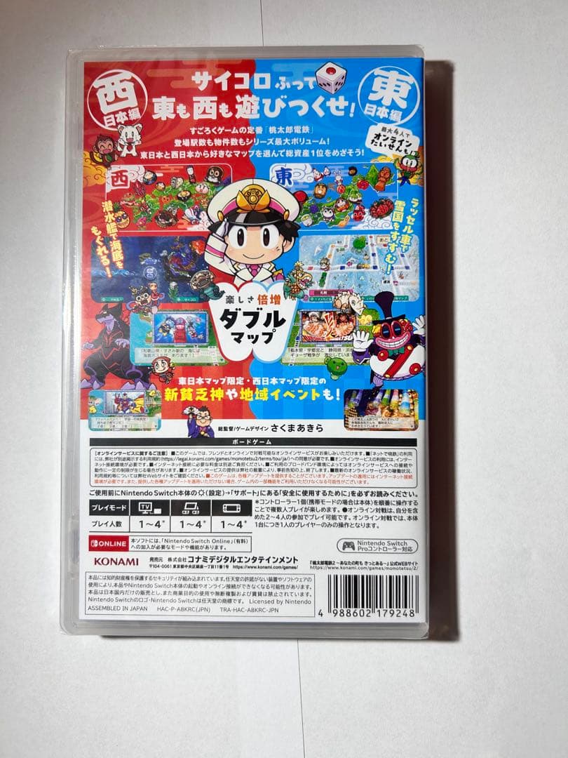 桃太郎電鉄2 〜あなたの町もきっとある〜 早期購入特典付 スイッチ