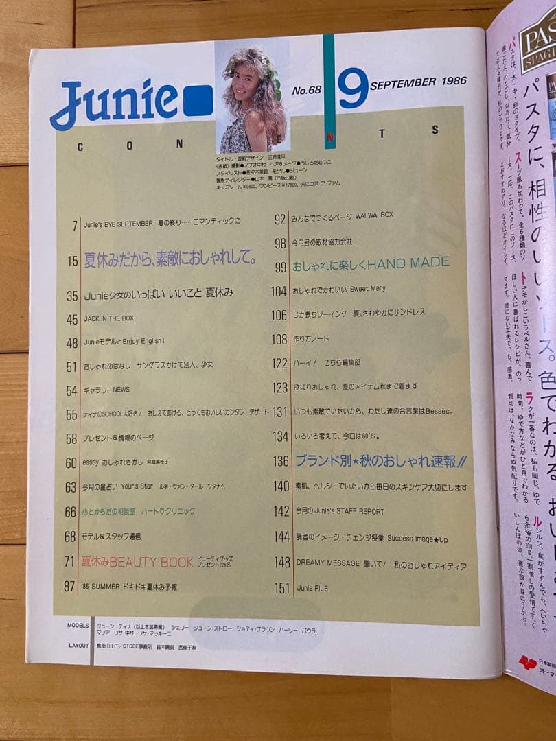 Junie 1986年9月号