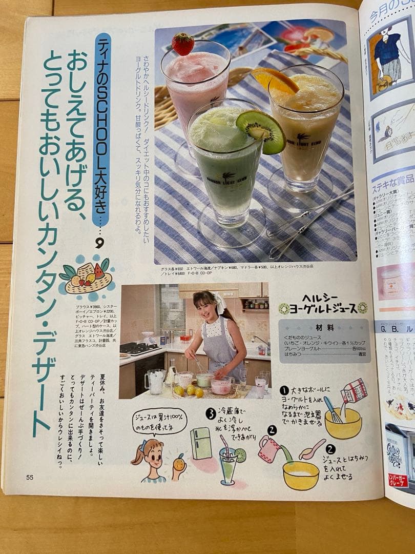 Junie 1986年9月号