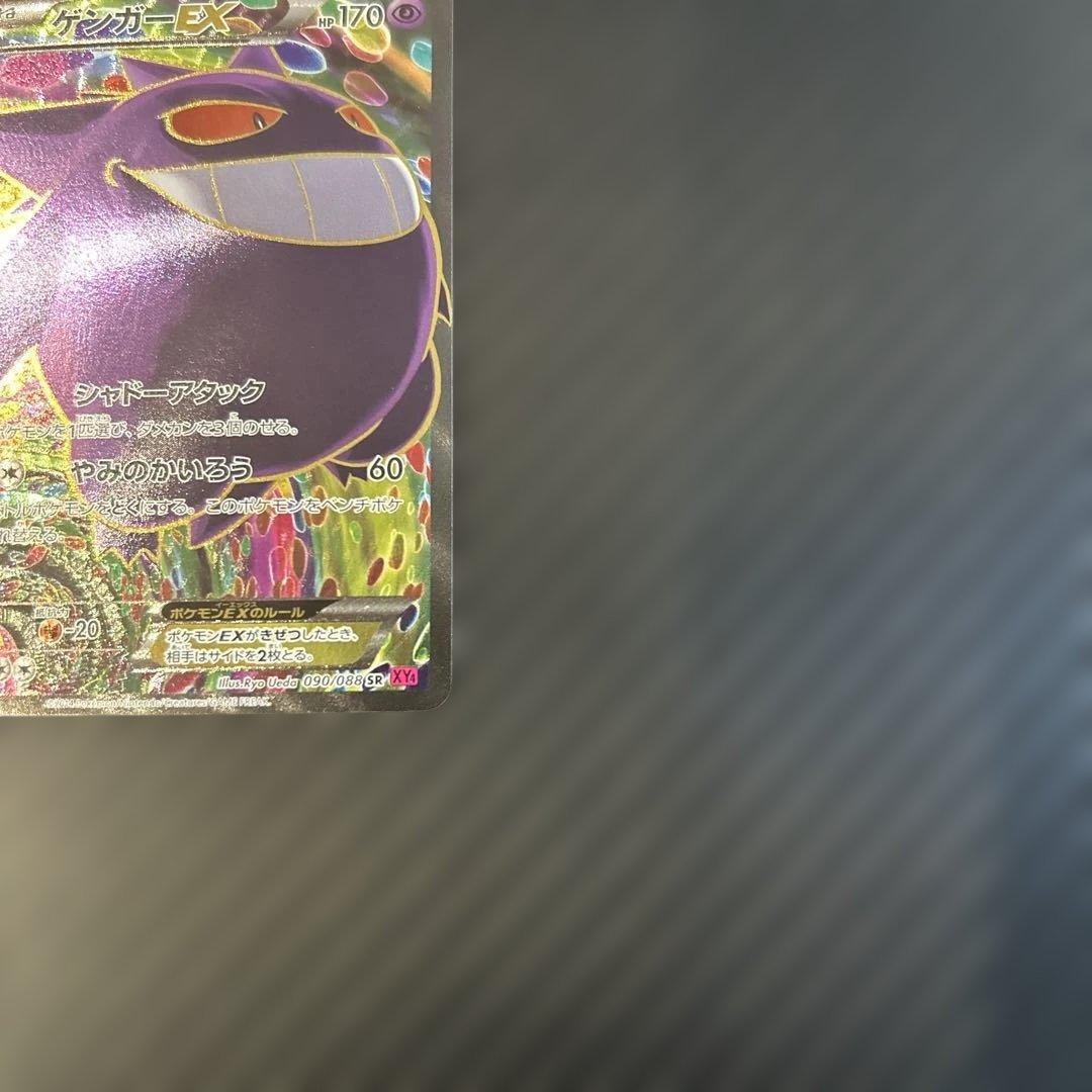 ゲンガーEX SR :1ED [XY4 090/088]「ファントムゲート」