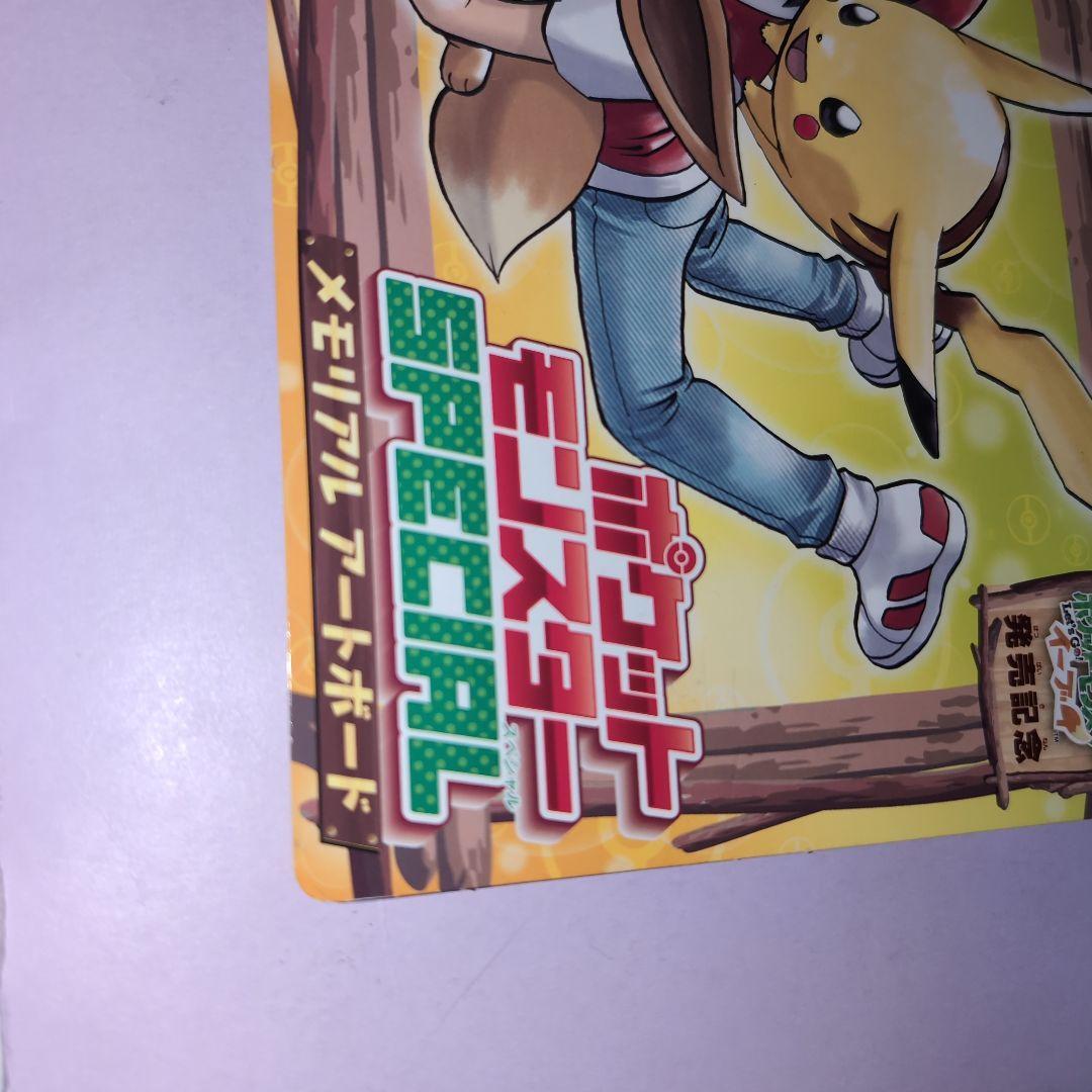 ポケットモンスター SPECIAL メモリアル アードボード