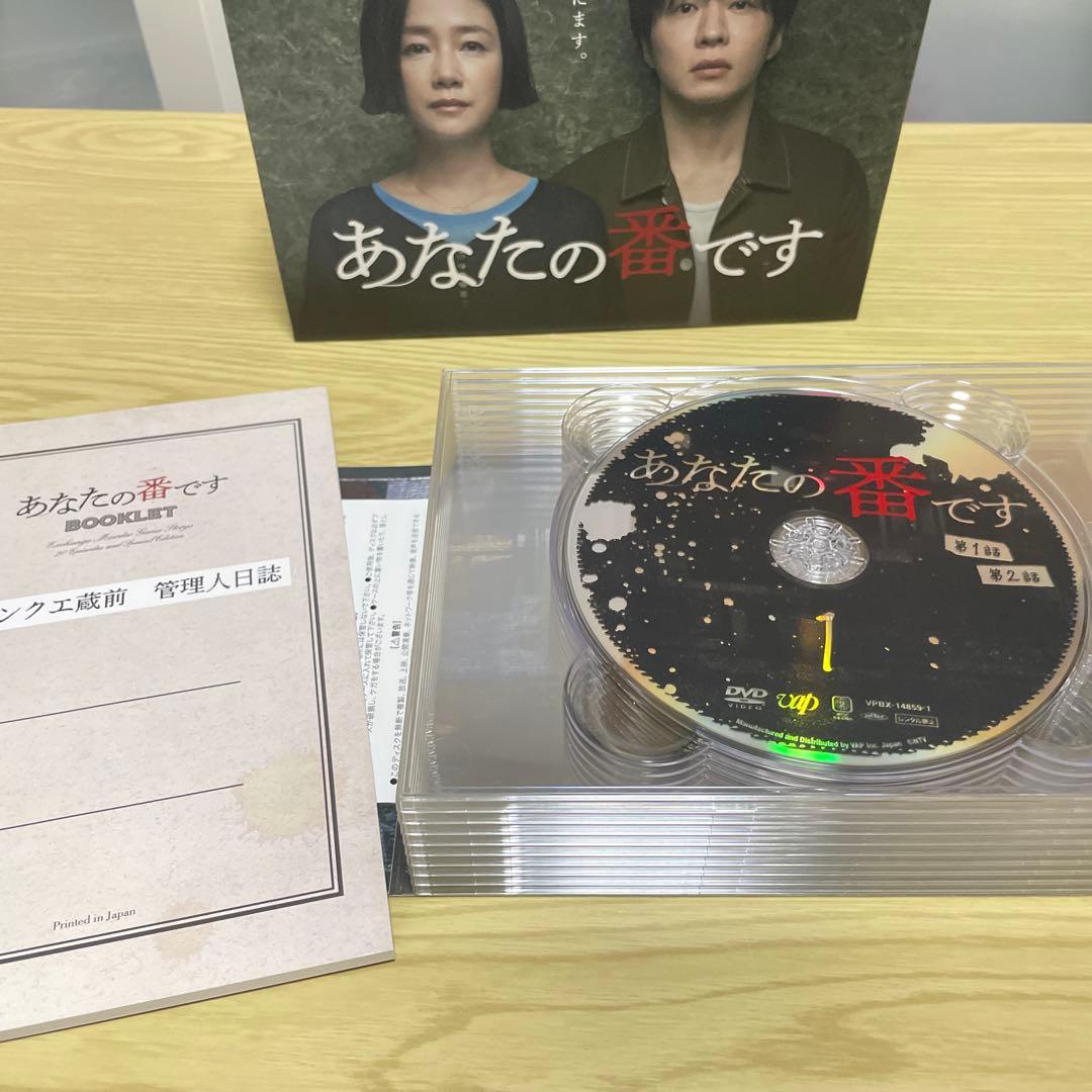 あなたの番です 第1巻 DVD