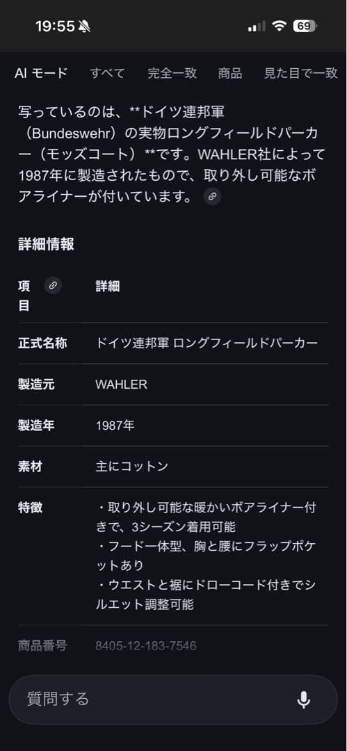 激レア ドイツ軍 80s モッズコート