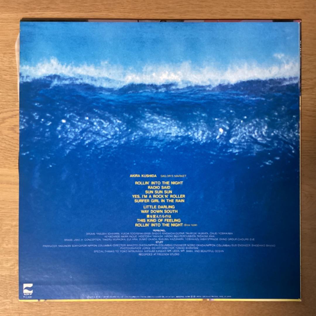 Akira Kushida Sailor's Market レコード